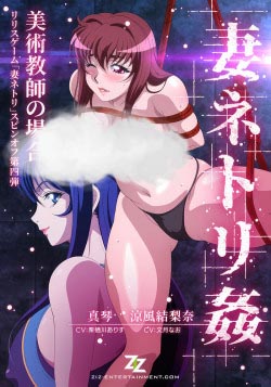 Семя удовольствия / Etsuraku no Tane The Animation