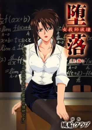 Развращённость / Depravity: Destruction of a Female Teacher