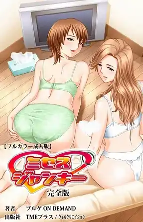 Похотливые жены / Consenting Adultery / Mrs. Junkie / Adulterio Consensuado