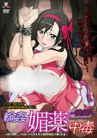 Групповуха с афродизиаком / Rinkan Biyaku Chuudoku ~Nigeba Nashi! 1428-nin no Seito Zenin ni Sex Sareru Reijou Sayaka~