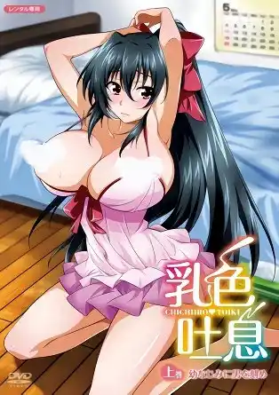 Молочно-белый вздох / Chichi-iro Toiki