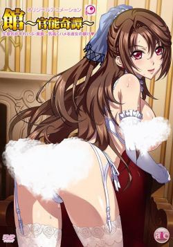 Особняк ~ Чувственные Мистерии ~ / Yakata: Kannou Kitan