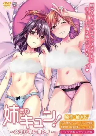 Сестра Куэн! / Моя любимая сестра! /Ane Kyun!