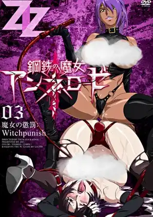 Стальная Ведьма Аннероуз / Koutetsu no Majo Annerose / Steel Witch Annerose