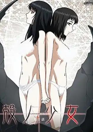 Девушка в скорлупе / Kara no Shoujo