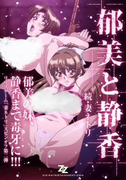 Измена жены: Икуми и Шизука / Zoku Tsuma Netori: Ikumi to Shizuka