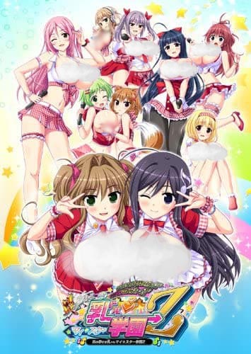Пламенное оплодотворение: Уроки для сисястых идолов / Honoo no Haramase Paidol My Star Gakuen Z The Animation