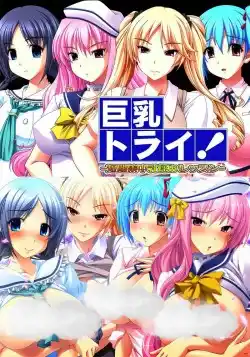 Попробуйте большие сиськи! - Интенсивная тренировка массажа груди / Kyonyuu Try! Tanki Shuuchuu Chichi Momi Lesson