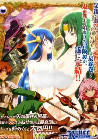 Ранс 01: В поисках Хикари / Rance 01: Hikari o Motomete The Animation