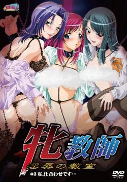 Учительница: Постыдный класс / Специальное обучение / Mesu Kyoushi Injoku no Kyoushitsu