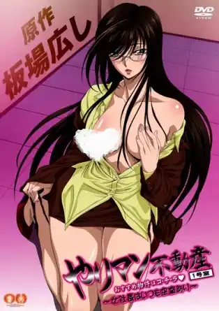 Распутные риэлторы / Шлюха Президент / Yariman Fudousan