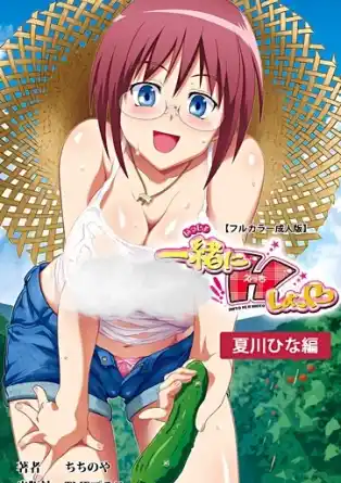 Займёмся СЕКСом вместе! / Issho ni H Shiyo!