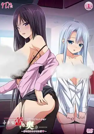 В маленьком бутоне... / Chiisana Tsubomi no Sono Oku ni...