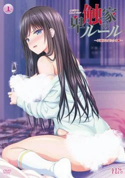 Правила развратной семьи ~ Развлечения с Мэй ~ / Bishoku-ke no Rule ~ Mei to no Takumi ~