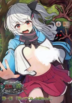 Опасный лес / Kiken na Mori